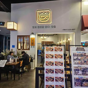 담솥 리뷰 사진