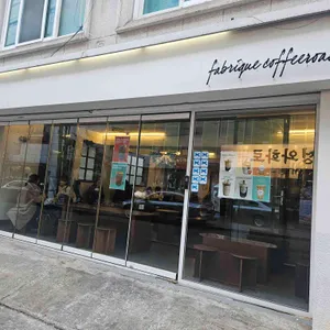 파브리끄 사진 1