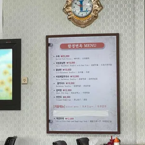 함경면옥 리뷰 사진