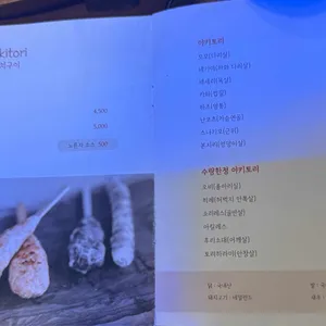 야키토리 나루토 리뷰 사진