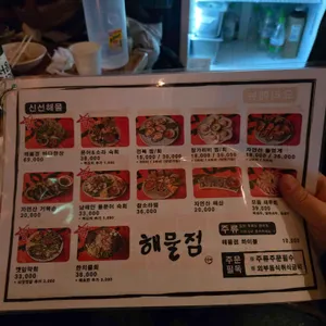 해물점1978 리뷰 사진