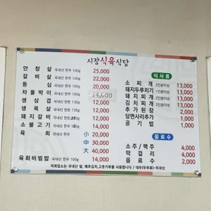 시장 식육식당 리뷰 사진