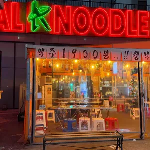 칼누들바 리뷰 사진