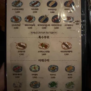 야키토리 요이야마 리뷰 사진