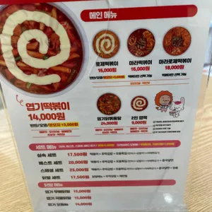 동대문엽기떡볶이 리뷰 사진