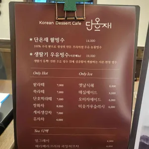 단온재 리뷰 사진