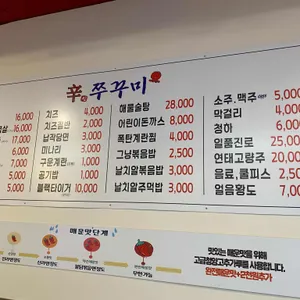 신쭈꾸미 리뷰 사진