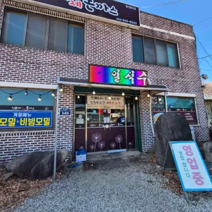 민들레수제돈까스 사진