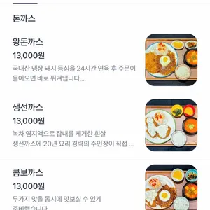 불광천왕돈까스 리뷰 사진