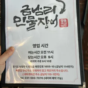 금남리 민물장어 리뷰 사진