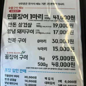 금남리 민물장어 리뷰 사진