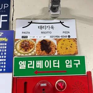 태리가옥 리뷰 사진