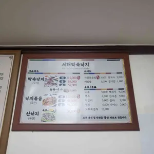 서해박속낙지 리뷰 사진