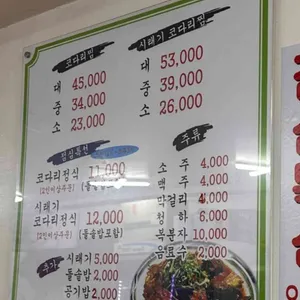 속초 코다리 리뷰 사진