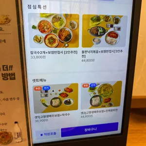 고향보쌈칼국수 리뷰 사진