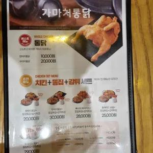 가마치통닭 리뷰 사진