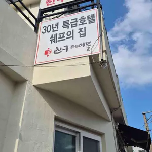 친구테이블 대표 사진