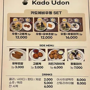 카도우동 리뷰 사진