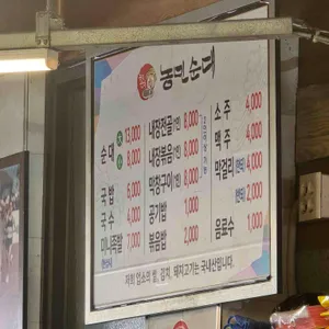 농민순대 리뷰 사진