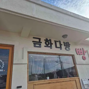 금화가든 대표 사진