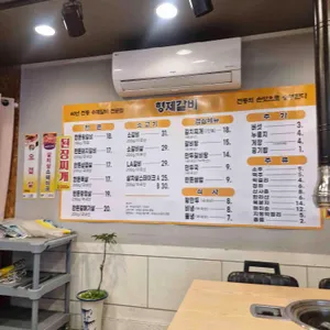 형제갈비 리뷰 사진