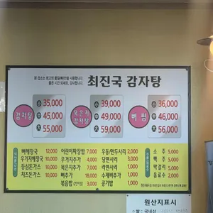 최진국감자탕 리뷰 사진