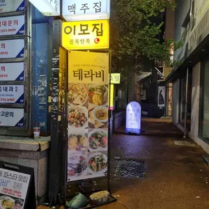 테라비 사진 2