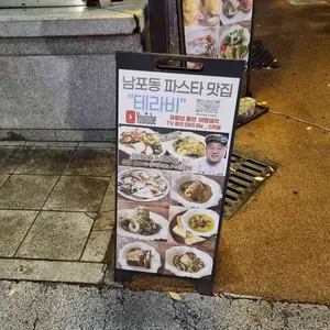 테라비 리뷰 사진