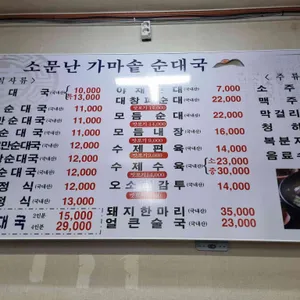 소문난 가마솥 순대 리뷰 사진