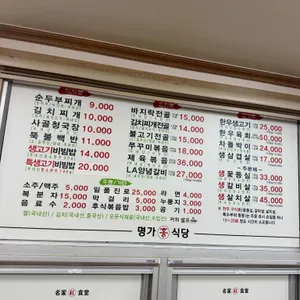 명가홍식당 리뷰 사진
