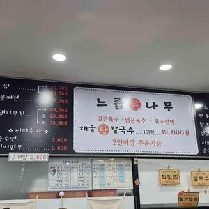 느릅나무 리뷰 사진