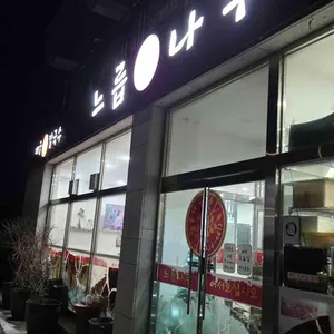 느릅나무 리뷰 사진