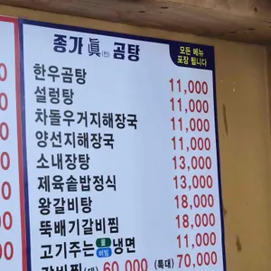 종가진곰탕 리뷰 사진
