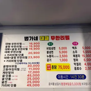 범가네 대패무한리필 리뷰 사진