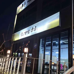 양촌시골밥상 리뷰 사진