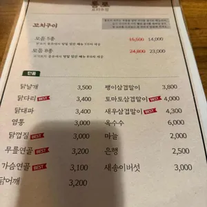 요리주점통로 리뷰 사진