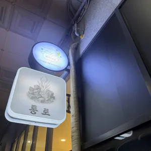 요리주점통로 리뷰 사진