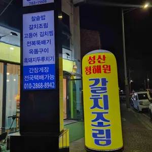 제주로운청해원 대표 사진