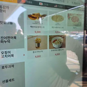 낙동강구미휴게소 퓨전코너 리뷰 사진