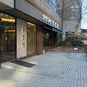 소호정 리뷰 사진