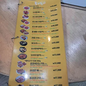 토기장이 유황오리 리뷰 사진