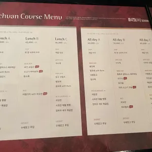 시추안하우스 리뷰 사진