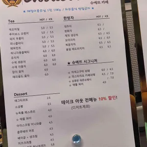 슈에뜨카페 리뷰 사진