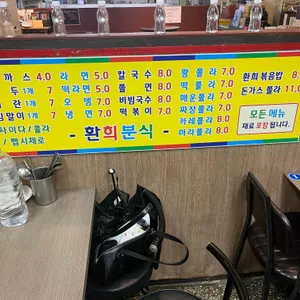 환희분식 리뷰 사진