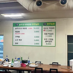 무주농원 리뷰 사진