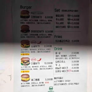 버거인 리뷰 사진