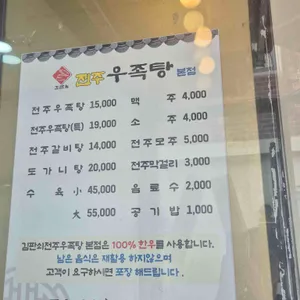김판쇠전주우족탕 리뷰 사진