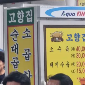 고향집 리뷰 사진