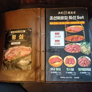 조선화로집 리뷰 사진