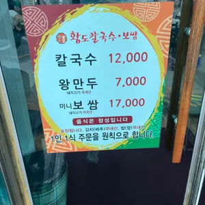 황도 바지락 칼국수 리뷰 사진
